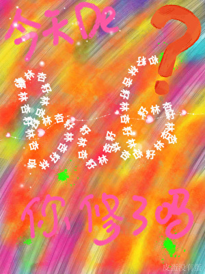 《（韩娱同人）[娱乐圈]今天的BUG你修了吗？》作者：皮蛋没有蛋【完结+番外】 ...