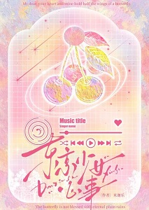 《（日娱同人）[娱乐圈]东京少女心事》作者：米迦乐【完结+番外】