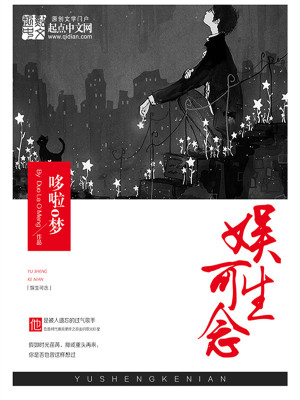 《娱生可念》作者：哆啦o梦【完结】
