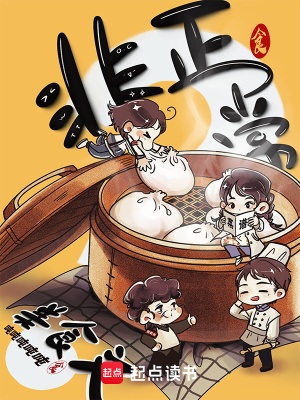 《非正常美食文》作者：吨吨吨吨吨【完结+番外】