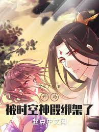 《开局被时空神殿绑架了》作者：万里丁【完结】