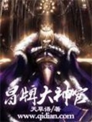 《冒牌大神官》作者：天草语【完结】