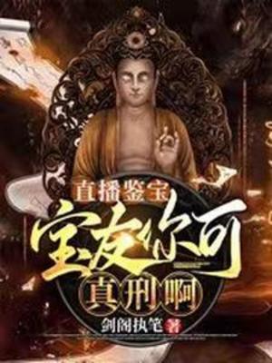 《地摊捡漏：开局茶馆对暗号》作者：剑阁执笔【完结+番外】