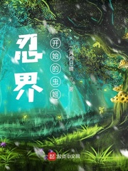 《（火影同人）忍界：从木叶开始的虫姬》作者：二月四日晴【完结】