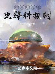 《（火影同人）在木叶打造虫群科技树》作者：百战羊【完结】