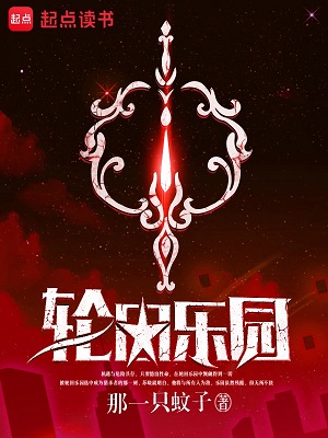 《（综漫同人）轮回乐园》作者：那一只蚊子【完结+番外】
