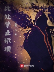 《此处禁止玩梗》作者：孤翼【完结】