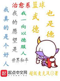 《治愈系篮球》作者：超级麦克风【完结】
