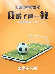 《被拒绝后，我成了世一教》作者：爱看球的蚂蚁【完结】