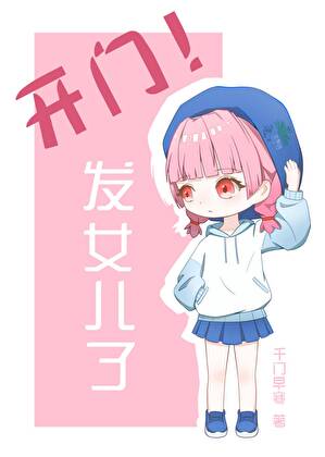 《（咒回同人）开门！发崽子了》作者：千门早寒【完结】