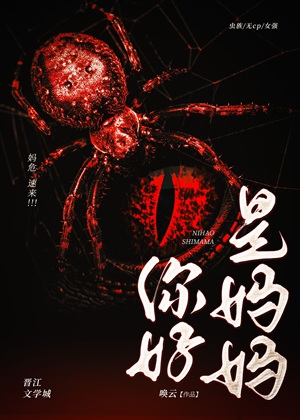 《你好，是妈妈[星际]》作者：唤云【完结】