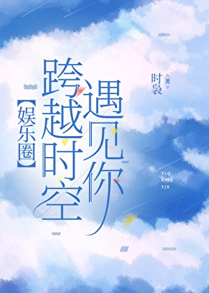 《（日韩同人）[娱乐圈]我其实是个事业粉》作者：时袅【完结】