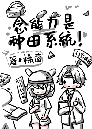 《（猎人同人）念能力是种田系统》作者：槡茴【完结】