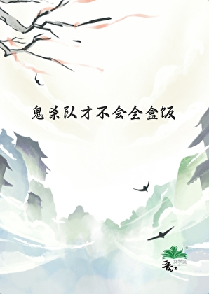总书评数：2907 当前被收藏数：8699 营养液数：8705 文章积分：153,772,112