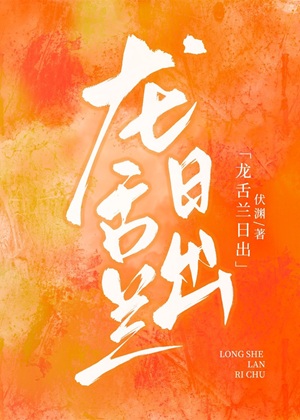 《龙舌兰日出[电竞]》作者：伏渊【完结】