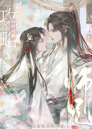 《同时攻略三个师兄》作者：奉旨养鱼【完结】