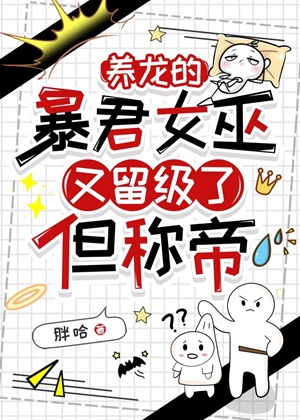 《我喜欢你们的王位》作者：胖哈【完结】