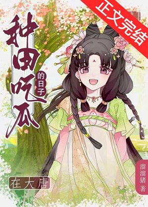 《皇兄，臣弟只想种田》作者：宋不破【完结+番外】