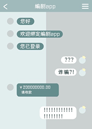 《当我绑定了编剧APP》作者：暮予【完结】