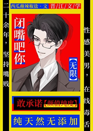 《闭嘴吧你[无限]》作者：西瓜蘸辣椒盐【完结】