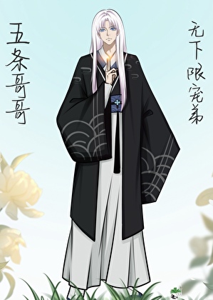 《（综漫同人）五条哥哥无下限宠弟》作者：落日猿【完结】