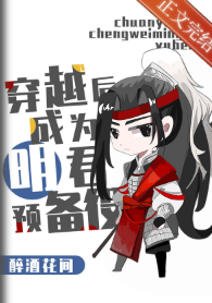 《（三国同人）[三国]明君养成计划》作者：醉酒花间【完结+番外】