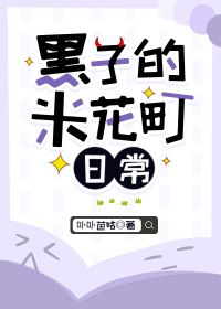 《（综漫同人）黑子的米花町日常》作者：卟卟芭咕【完结+番外】