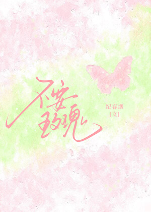 《清冷总裁她明勾暗钓》作者：纪春烟【完结+番外】