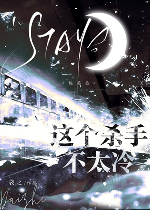 《（综英美同人）[综英美]这个杀手不太冷》作者：袋之【完结+番外】