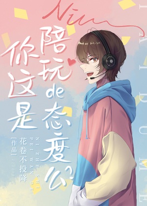 《你这是带人的态度么[电竞]》作者：花卷不投降【完结+番外】