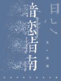 《LOL暗恋指南[电竞]》作者：积雨【完结+番外】