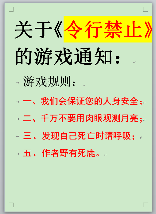 《令行禁止》作者：野有死鹿【完结】