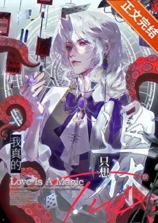 《退休大佬想过平静生活/我真的只想退休啊！/无限玩家战损退休后》作者：兰乔木【完结+番外】 ...