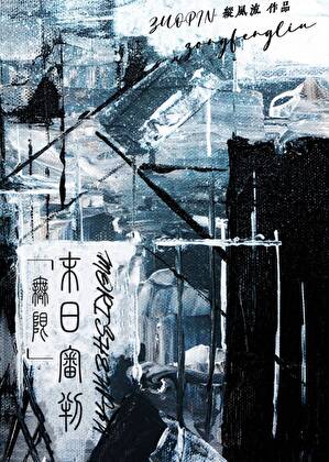 《末日审判[无限]》作者：纵风流【完结+番外】
