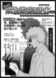《（少年漫同人）松田成为游戏NPC之后》作者：零七二四【完结】