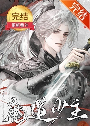 《（综武侠同人）[综武侠]魔道少主模拟器》作者：月寒泷【完结】
