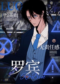 《（综英美同人）[综英美]这么懒怎么当罗宾啊？》作者：雾里鬼【完结】