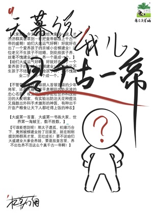 《天幕说我儿是千古一帝》作者：本草石南【完结+番外】