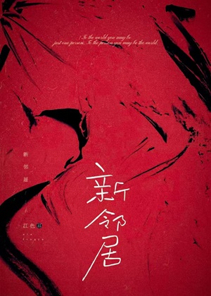《欢迎来到规则怪谈世界》作者：江色暮【完结+番外】
