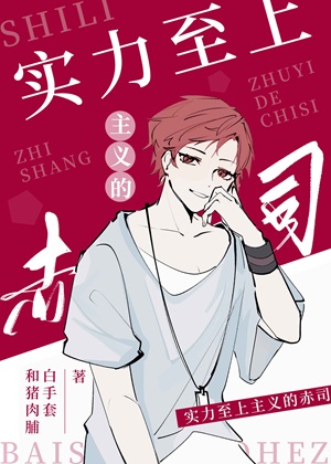 《（少年漫同人）实力至上主义的赤司》作者：白手套和猪肉脯【完结】