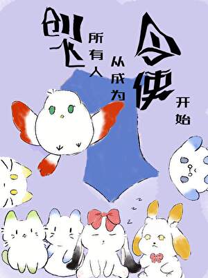 《（综漫同人）[综崩铁]从成为令使开始创飞所有人！》作者：陌上若非花【完结+番外】 ...