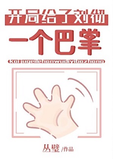 《（历史同人）给汉武当祖宗那些年》作者：丛璧【完结+番外】