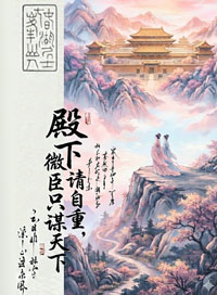《冷宫养出个病娇女皇》作者：叶听白【完结】