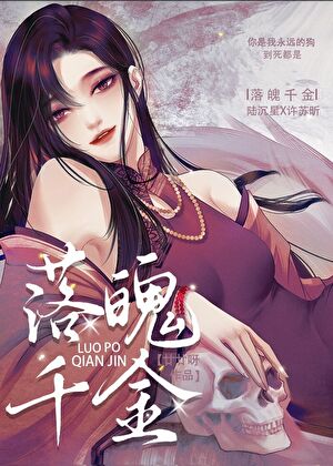《落魄千金被疯批强取豪夺了》作者：廿廿呀【完结】