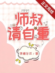 《师叔，这是现代，请自重》作者：焦糖冬瓜【完结+番外】