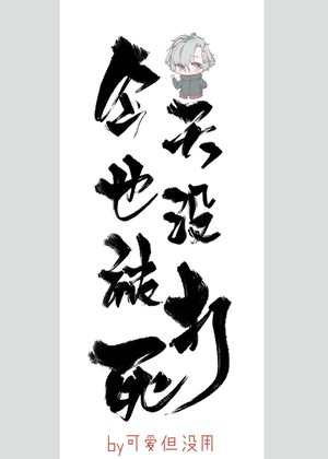 《[棒球竞技]今天也没被打死！》作者：可爱但没用【完结+番外】